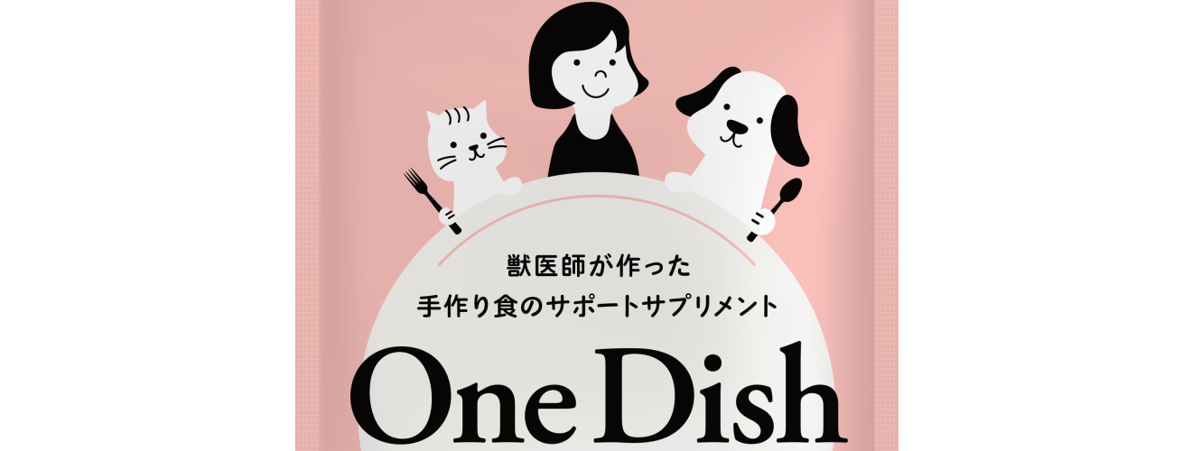 「ONE DISH-マルチビタミン＆ミネラル-」購入者特典レシピ – 犬と 